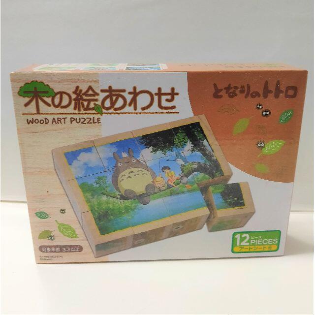 新品で ほぼもうどこにも売ってません 12ピース となりのトトロ 木の絵あわせ