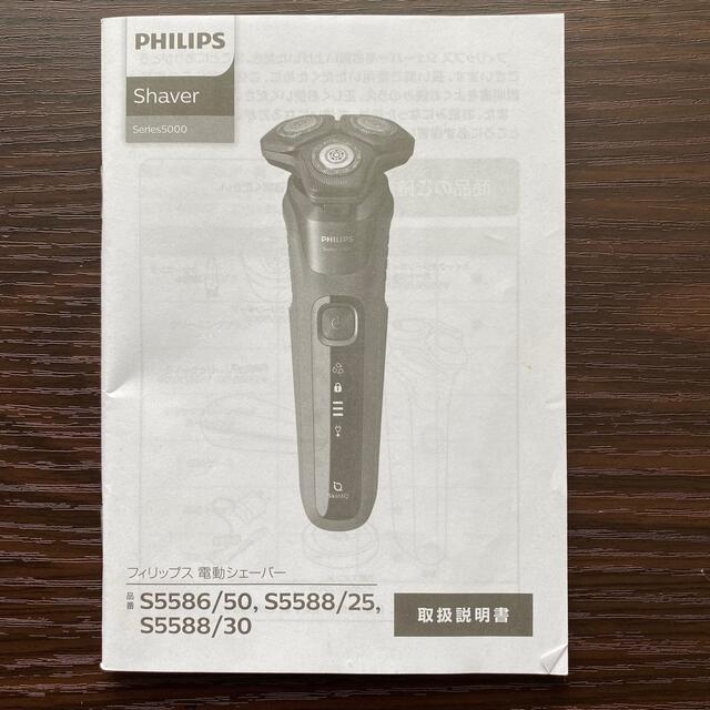 PHILIPS(フィリップス)の【新品未使用】PHILIPS フィリップス ５０００シリーズ S5588/25 スマホ/家電/カメラの美容/健康(メンズシェーバー)の商品写真