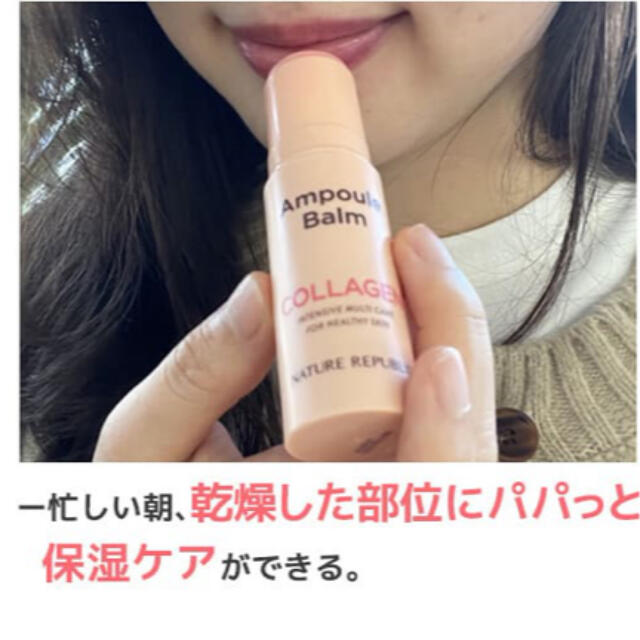 NATURE REPUBLIC(ネイチャーリパブリック)のネイチャーリパブリック　コラーゲン　アンプルバーム　ビタペアCマスクシート付き コスメ/美容のスキンケア/基礎化粧品(フェイスオイル/バーム)の商品写真