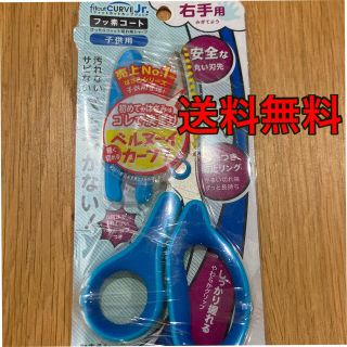 【送料無料】フィットカーブ 子ども ジュニア 右手 ハサミ 文房具 PLUS(はさみ/カッター)