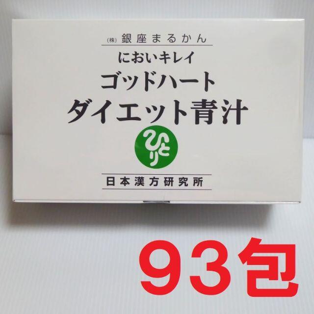 93包　銀座まるかん　ゴッドハートダイエット青汁 (nc438)のサムネイル