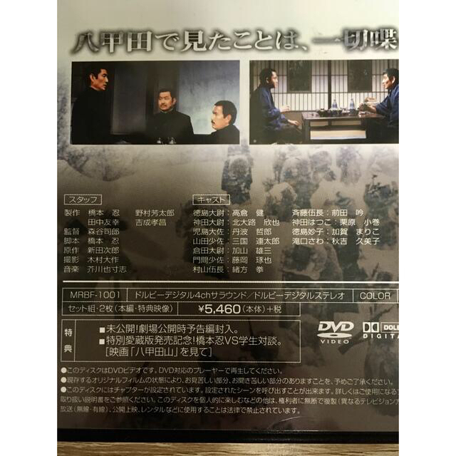 八甲田山 DVD 愛蔵版 2枚組 エンタメ/ホビーのDVD/ブルーレイ(日本映画)の商品写真