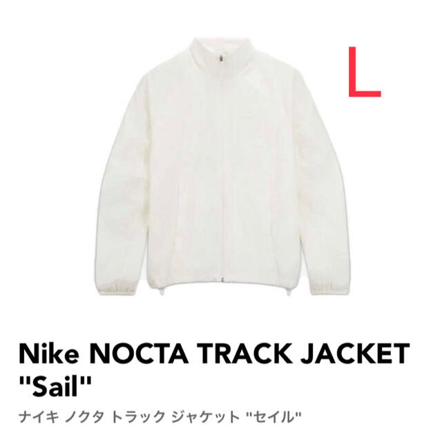 Nocta Nike Golf Track Jacket Sail Lメンズ