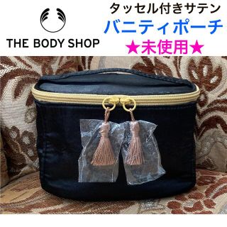 ザボディショップ(THE BODY SHOP)の未使用 THE BODY SHOP ザボディショップ サテンバニティポーチ(ポーチ)