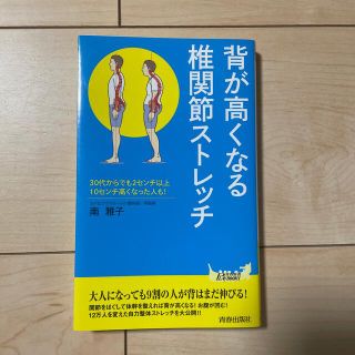 背が高くなる椎関節ストレッチ(その他)