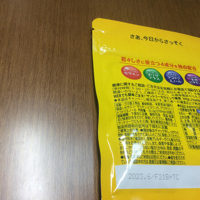 サントリー(サントリー)の新品・未開封 サントリー セサミンEX   食品/飲料/酒の健康食品(ビタミン)の商品写真