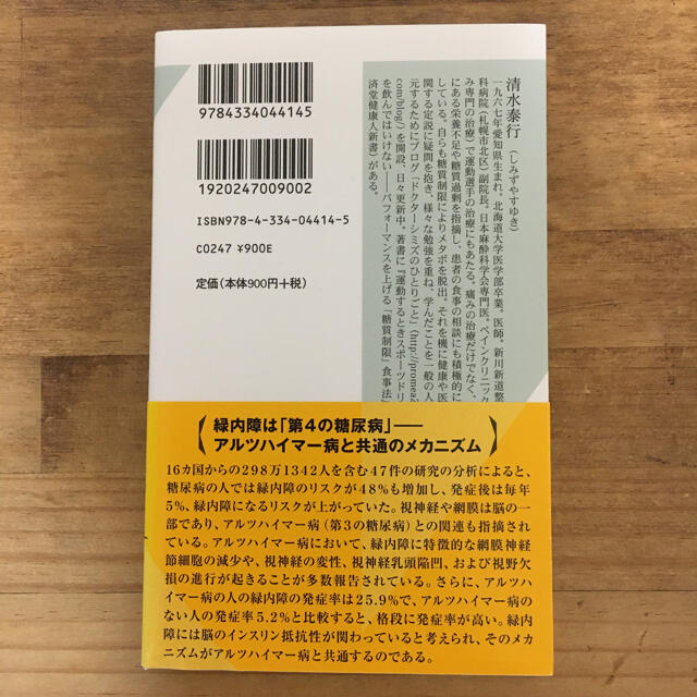 光文社(コウブンシャ)の「糖質過剰」症候群 あらゆる病に共通する原因 エンタメ/ホビーの本(健康/医学)の商品写真