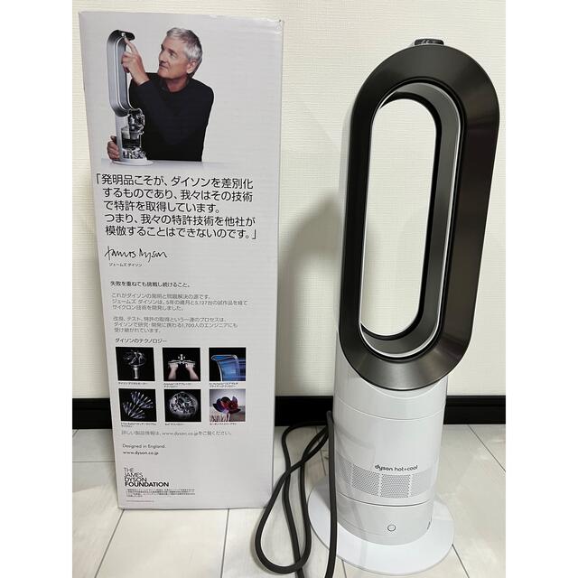 扇風機ダイソン dyson AM04 hot+cool