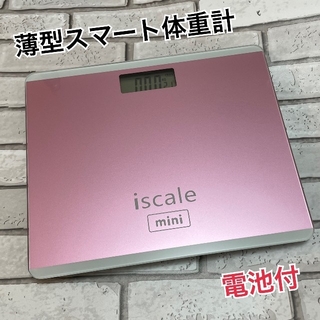 新品　ピンク　薄い コンパクト 体重計 ミニ体重計 デジタル体重計　電池付き(体重計)