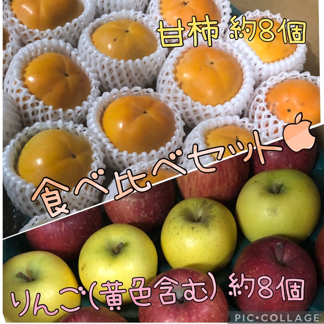 説明文必読　甘柿　りんご　セット　約16個5kg 青森県平川産　多少傷あり含む 食品/飲料/酒の食品(フルーツ)の商品写真