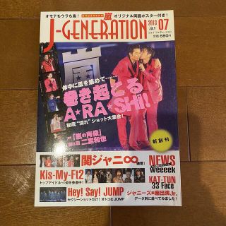 アラシ(嵐)のJ-GENERATION(音楽/芸能)