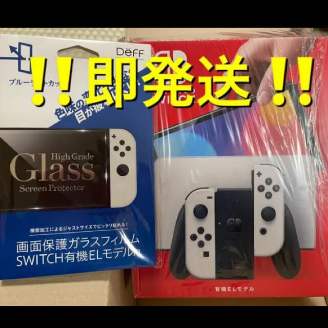 Nintendo Switch 有機ELモデル ホワイト & 保護ガラスフィルム