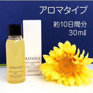 アテニア(Attenir)のおまけ付 ★ アテニア スキンクリアクレンズオイル ミニサイズ 〈アロマタイプ〉(クレンジング/メイク落とし)