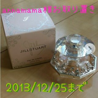 ジルバイジルスチュアート(JILL by JILLSTUART)のJILLSTUART オードトワレ(香水(女性用))