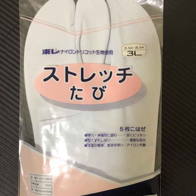 東レ(トウレ)の足袋 大きいサイズ 3L 25.5〜26.5cm メンズの水着/浴衣(和装小物)の商品写真