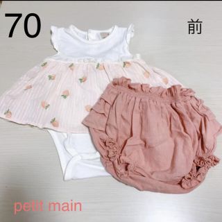 プティマイン(petit main)の【petit main】セットアップ　ロンパース　70(ロンパース)