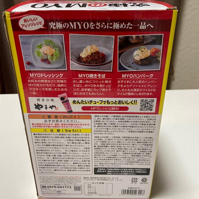 Takara Tomy(タカラトミー)の手作りマヨネーズ インテリア/住まい/日用品のキッチン/食器(調理道具/製菓道具)の商品写真