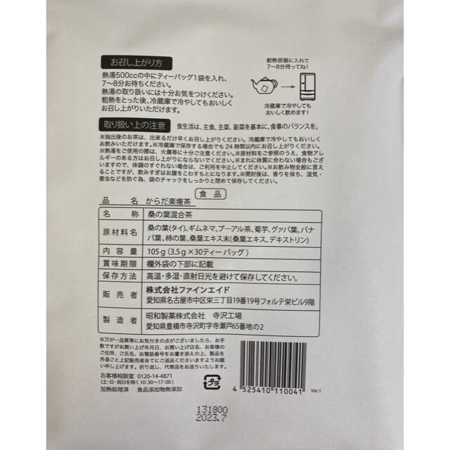 からだ楽痩茶  食品/飲料/酒の健康食品(健康茶)の商品写真