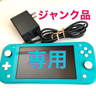 ニンテンドースイッチ(Nintendo Switch)のNintendo Switch  Lite ターコイズ　ジャンク(家庭用ゲーム機本体)