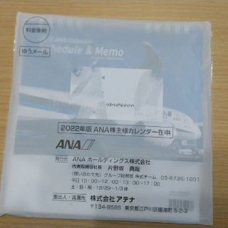 エーエヌエー(ゼンニッポンクウユ)(ANA(全日本空輸))のANA 株主優待 カレンダー(カレンダー/スケジュール)