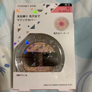 コフレドール(COFFRET D'OR)のコフレドールスマイルアップチークスSマジカルフラットローズピンク限定品(チーク)