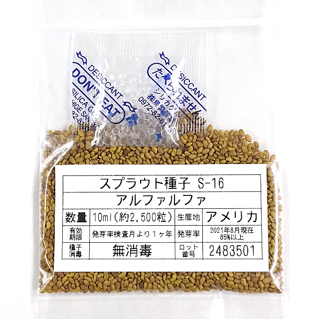 スプラウト種子 S-16 アルファルファ 10ml 約2,500粒 x 2袋 食品/飲料/酒の食品(野菜)の商品写真