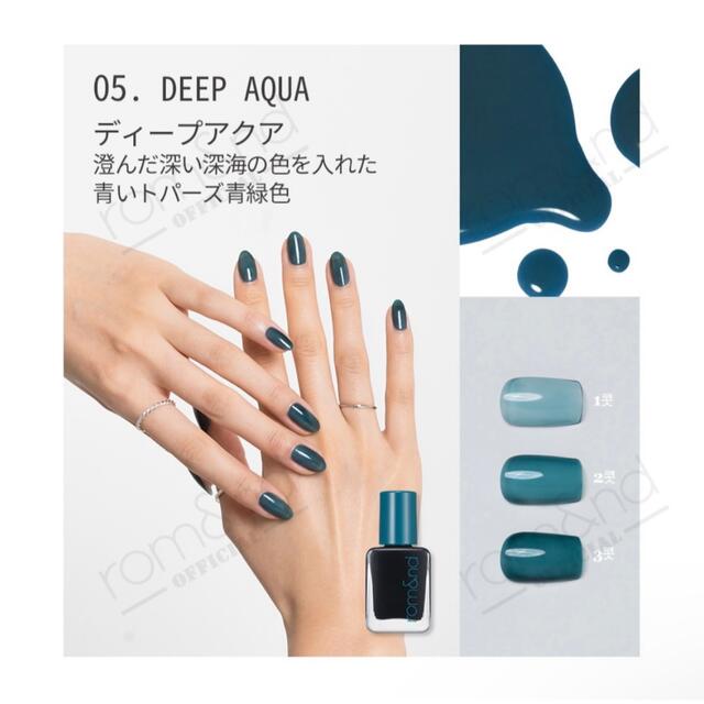 rom&nd ムードペブルネイル【 05. DEEP AQUA 】 コスメ/美容のネイル(ネイル用品)の商品写真