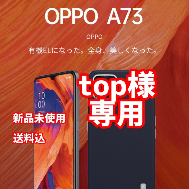 OPPO A73 64GB ダイナミック オレンジ 版 SIMフリー CPH