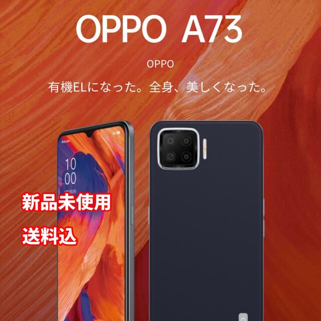 OPPO A73 64GB ダイナミック オレンジ 版 SIMフリー CPH