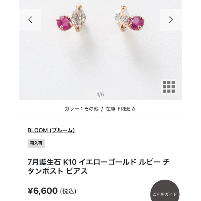 BLOOM(ブルーム)のBLOOM ルビー　ピアス レディースのアクセサリー(ピアス)の商品写真