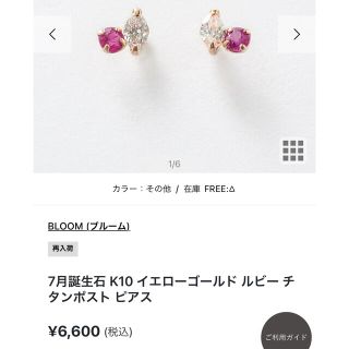 ブルーム(BLOOM)のBLOOM ルビー　ピアス(ピアス)