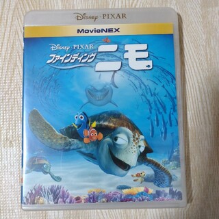 ファインディング・ニモ　MovieNEX Blu-ray(アニメ)