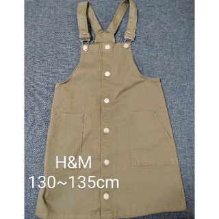 エイチアンドエム(H&M)の【H&M / 130〜135】サロペットスカート (スカート)