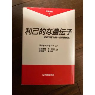 利己的な遺伝子 増補改題『生物＝生存機械論』(その他)