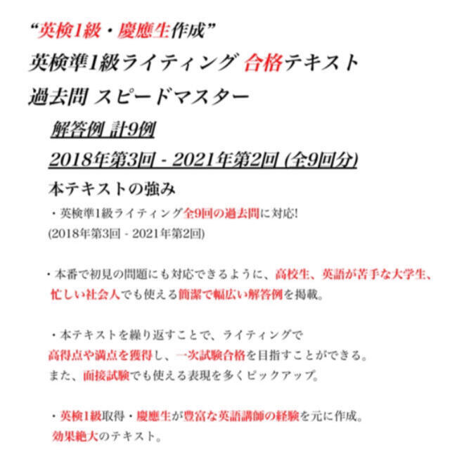 英検準1級ライティング　中高生でも合格フレーズ 過去問 最新全9回分 エンタメ/ホビーの本(資格/検定)の商品写真