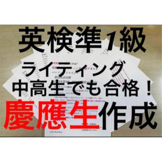 英検準1級ライティング　中高生でも合格フレーズ 過去問 最新全9回分(資格/検定)