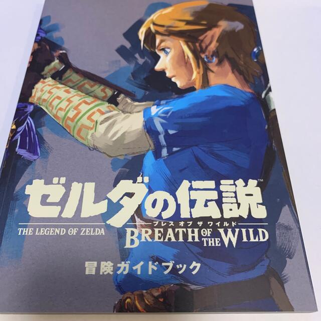 ゼルダの伝説 ブレス オブ ザ ワイルド ～冒険ガイドブック＆マップ付き～ Sw