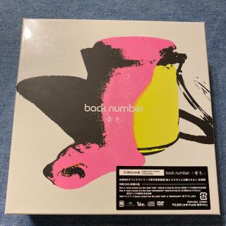 ユニバーサルエンターテインメント(UNIVERSAL ENTERTAINMENT)の【FC限定版】back number 黄色 CD+2DVD(ポップス/ロック(邦楽))