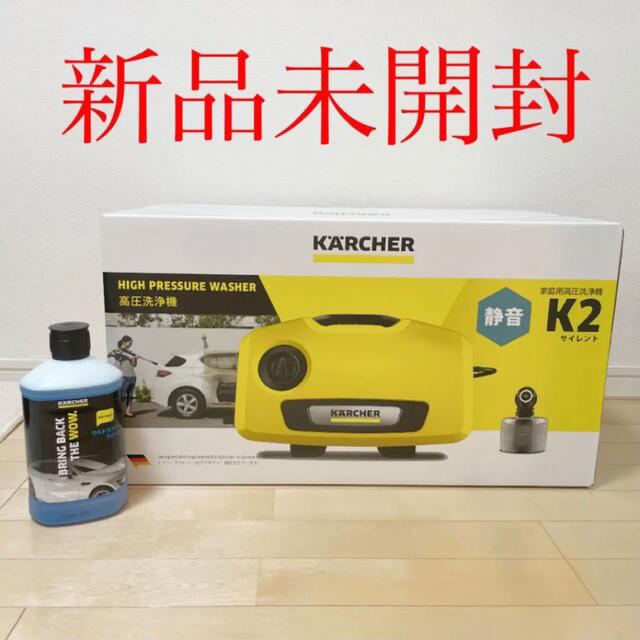 K2(ケーツー)のケルヒャー KARCHER K2サイレント 洗浄剤付 洗車 高圧洗浄機  自動車/バイクの自動車(洗車・リペア用品)の商品写真
