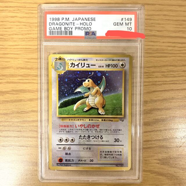 ポケカ　ハクリュー　psa10