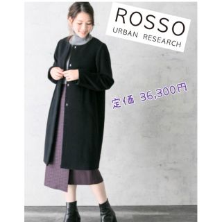 アーバンリサーチロッソ(URBAN RESEARCH ROSSO)の⭐まく様専用⭐(ロングコート)