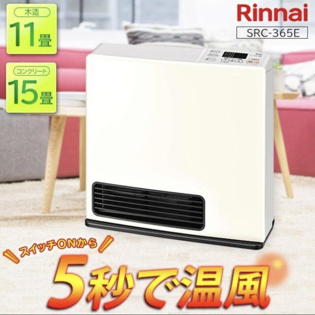 新品リンナイガスファンヒーター SRC-365E-LPG   ガスコード2m付き