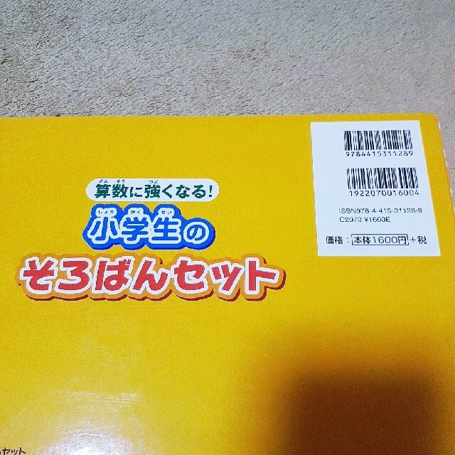 小学生のそろばんセット キッズ/ベビー/マタニティのおもちゃ(知育玩具)の商品写真