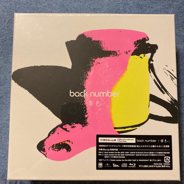 【FC限定版】back number 黄色 CD+Blu-Ray