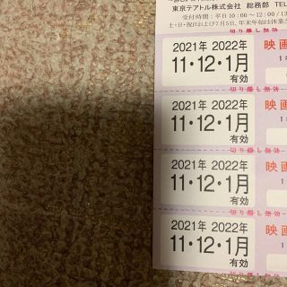 東京テアトル株主優待券　4枚　映画　2022年1月末有効　(その他)