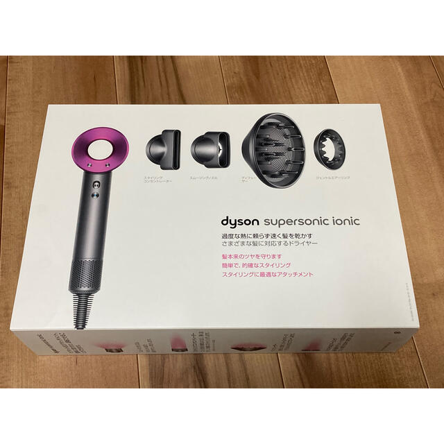 Dyson ダイソン スーパーソニック イオニック ヘアドライヤー