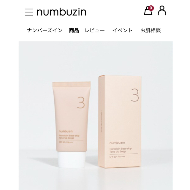 NUMBER (N)INE(ナンバーナイン)のナンバーズイン　3番 ノーファンデ陶器肌トーンアップクリーム コスメ/美容のベースメイク/化粧品(化粧下地)の商品写真