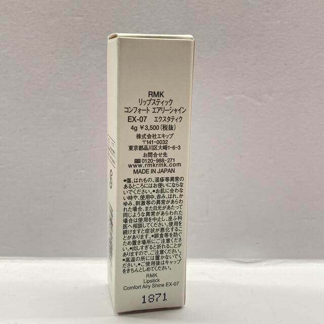 RMK(アールエムケー)のRMK コンフォート エアリーシャイン EX-07 エクスタティック コスメ/美容のベースメイク/化粧品(口紅)の商品写真