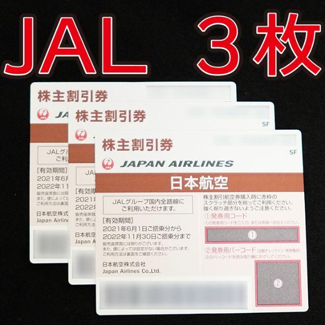 航空券JAL株主割引券3枚、株主優待（商品割引券　海外旅行商品/国内旅行商品）