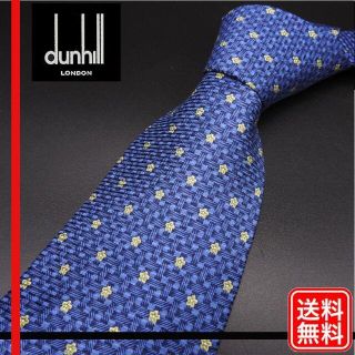 ダンヒル(Dunhill)の最高級シルク100%【正規品】ダンヒル dunhill ネクタイ 柄物　ブルー系(ネクタイ)